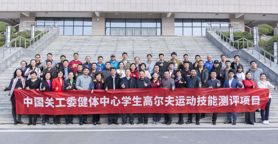 学生高尔夫运动技能测评在郑州举行启动仪式