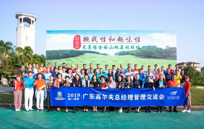 广东高尔夫球会总经理第3-4季度管理交流会圆满结束