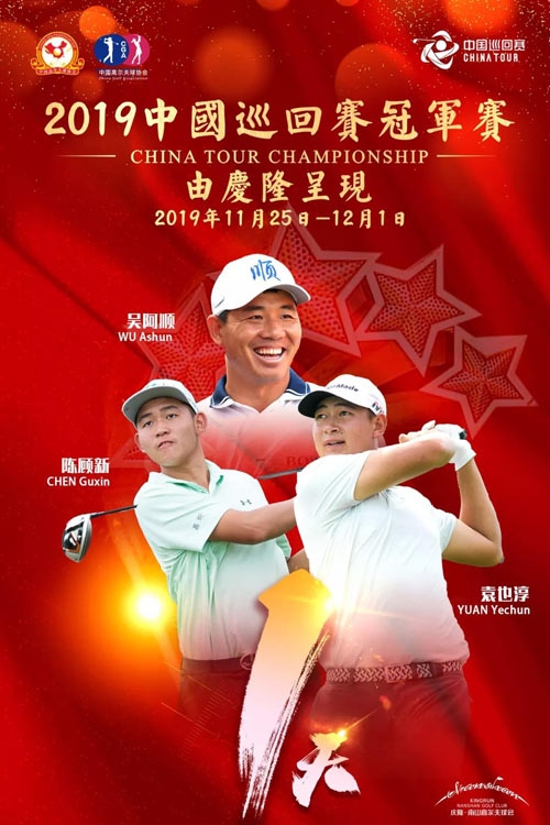 2019中国巡回赛冠军赛名单出炉，吴阿顺登陆中巡赛！