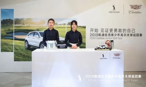 开始，见证更勇敢的自己，凯迪拉克青少年高尔夫球巡回赛成都站落幕