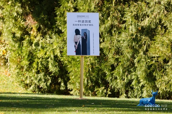 COUCOQ科驭强势赞助京圈顶级高球赛，共享品质生活新境界